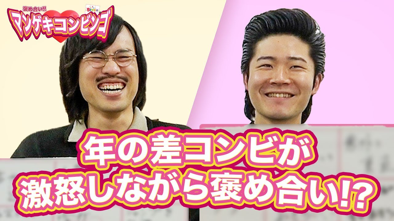 【コンビンゴ】年の差コンビ！ジョックロックのコンビ愛を再確認・・・ん～～？？？【ジョックロック】
