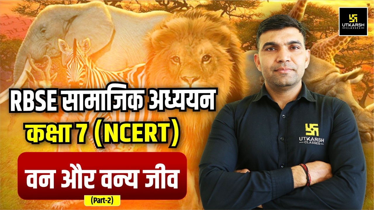RBSE Class 7 Geography | वन और वन्य जीव | Theory Class |  Narendra Sir