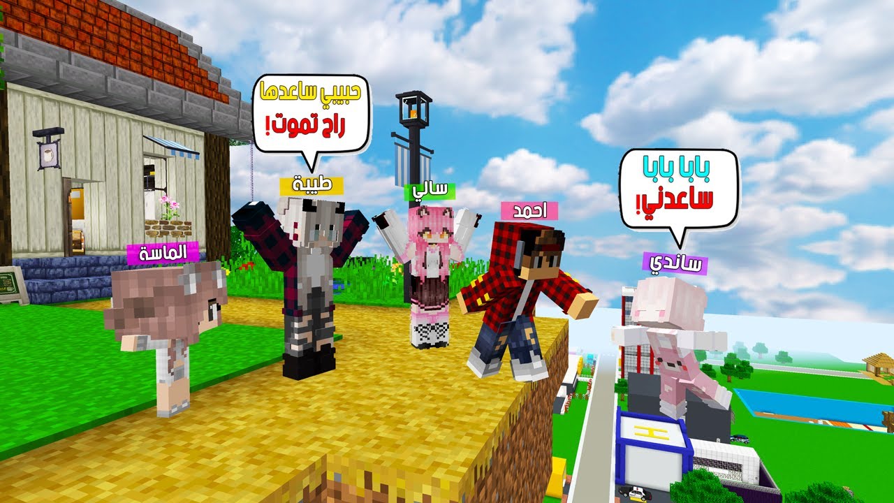 ماين كرافت لكن لازم انقذ ساندي من الموت مستحيل الي صار 😭🔥 #فلم_ماين_كرافت