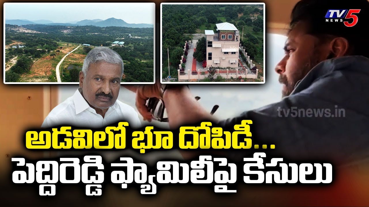 Case Filed Against Peddireddy Ramachandra Reddy Family For Forest Land Grabbing || TV5 News