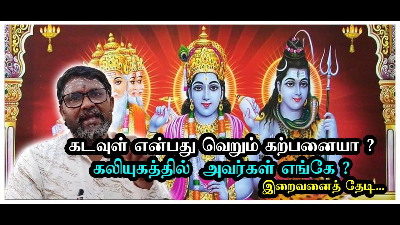 Siddhargal Thiruvadi | Epi. 1536 | Prapanjam | Why all GODS are invisible in Kaliyuga?