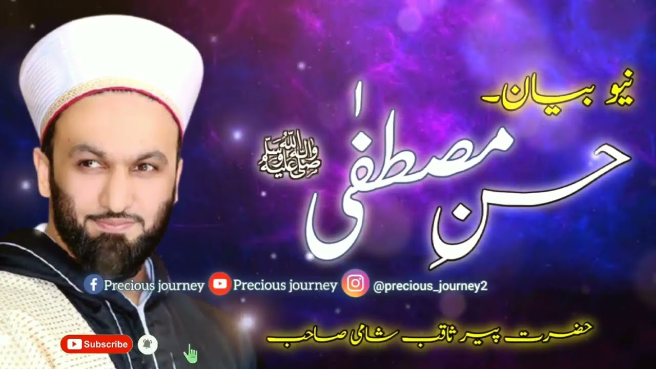Husn E Mustafa PBUH || New Bayan || Peer Saqib Shami || Saqibi Silsila || Kanz Ul Huda