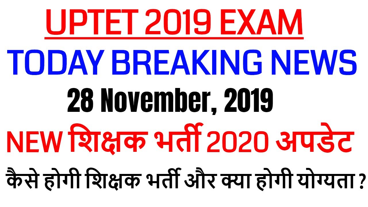 #UPTET EXAM 2019 / UPTET NEWS TODAY / 28 November, 2019 /UPTET ADMIT CARD 2019 #UPBTC2019 #UPBEd2019