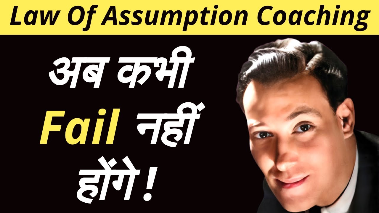 Failure का डर अब होगा हमेशा के लिए ख़तम | Law of Assumption | Neville Goddard | #manifestation | LOA