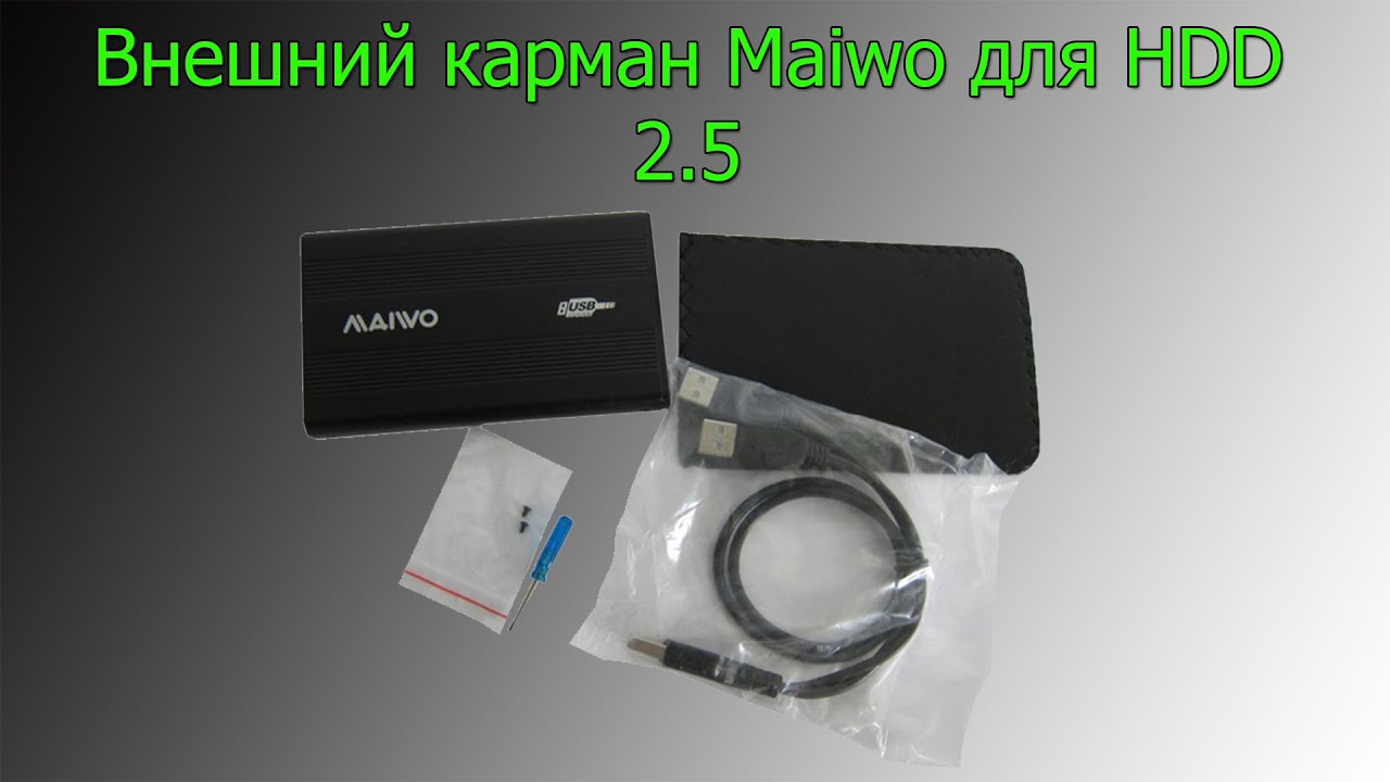 Внешний карман Maiwo для HDD 2.5
