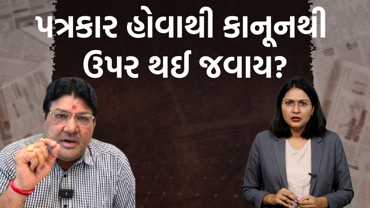જગદીશ મહેતાના અખબારના માલિકની પોલીસે ધરપકડ શું કામ કરી? કોના પર આરોપ લગાવ્યા?