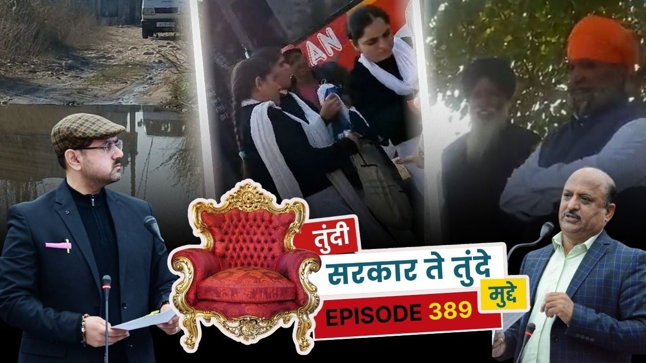तुंदी सरकार ते तुंदे मुद्दे - एपिसोड 389 || The Newsroom 24 - Awaz ll