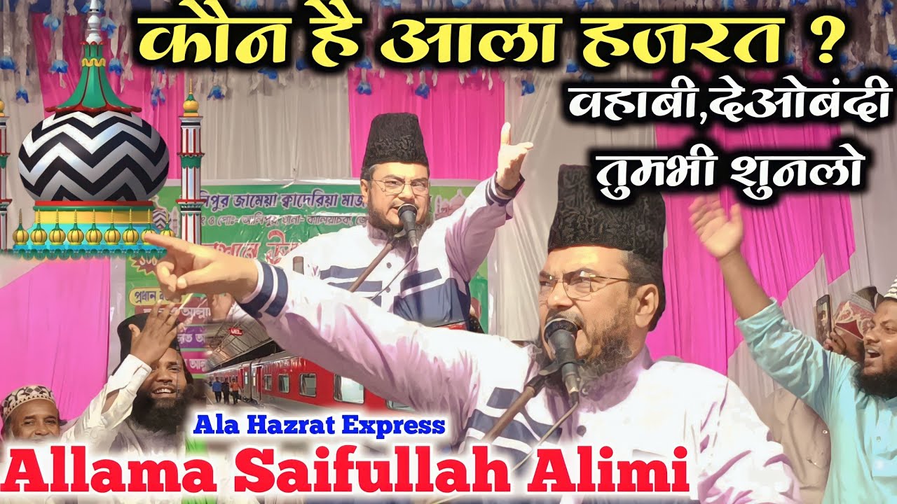 Allama Saifullah Alimi Ki Taqreer 2023। कौन है आला हज़रत ? । urse razvi 2023। ala hazrat ki shan