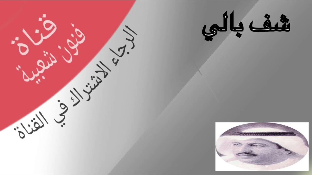 الفنان ابو يوسف (فريج) شفي بالي في مزون