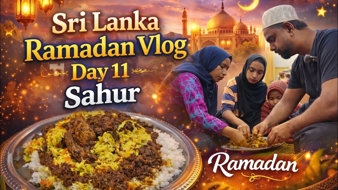 “Sri Lanka Ramadan Day 11 | රමදාන් සහර් එකේ පවුලේ Warm Moments”