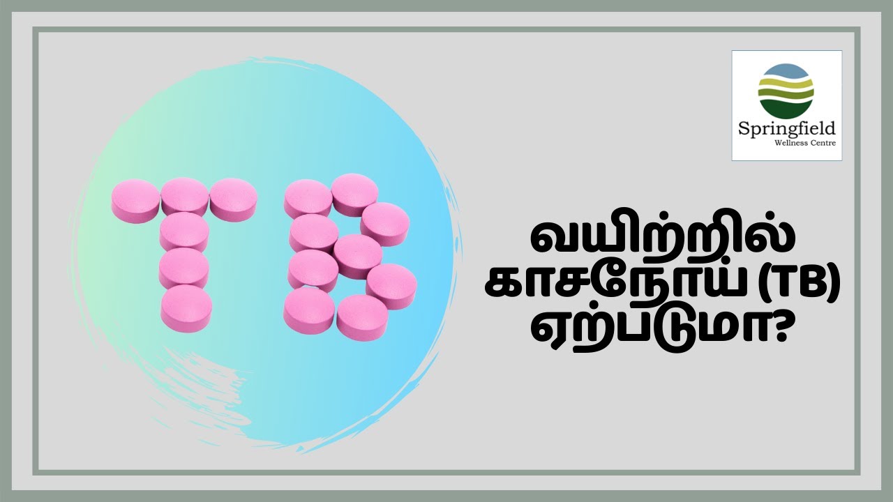 வயிற்றில் காசநோய் (TB) ஏற்படுமா? | Tuberculosis in abdomen by Dr Maran