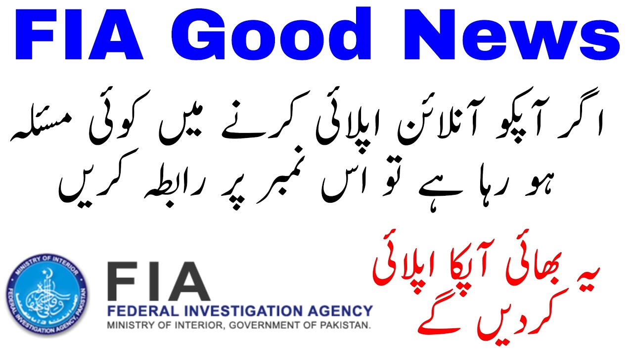 FIA Online Apply 2021 Solution | FIA Jobs 2021 | Federal Investigation Agency Online Apply |