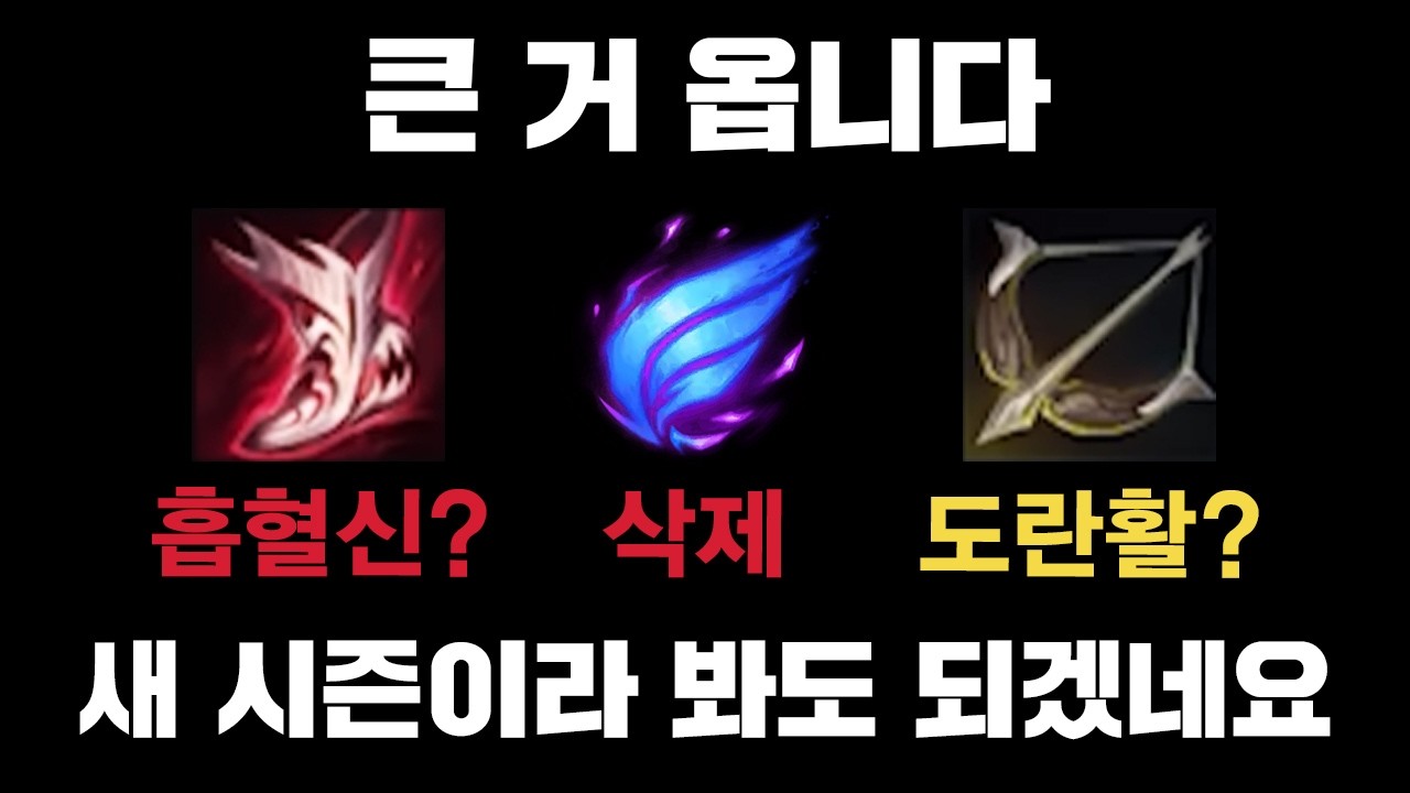 (2주 뒤) 대격변 옵니다.