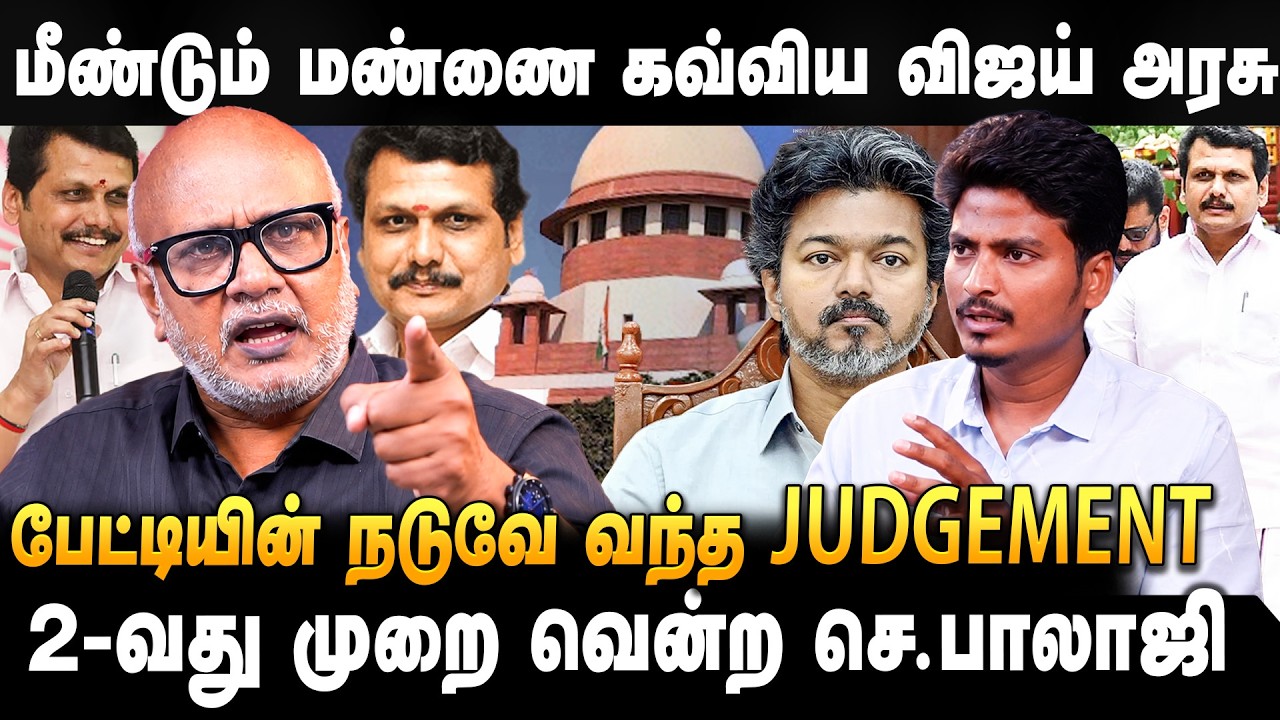 Journalist Mani | திடீரென வந்த அதிரடி தீர்ப்பு.. கைதாகாமல்  தப்பிக்கப் போராடும் Senthil Balaji?