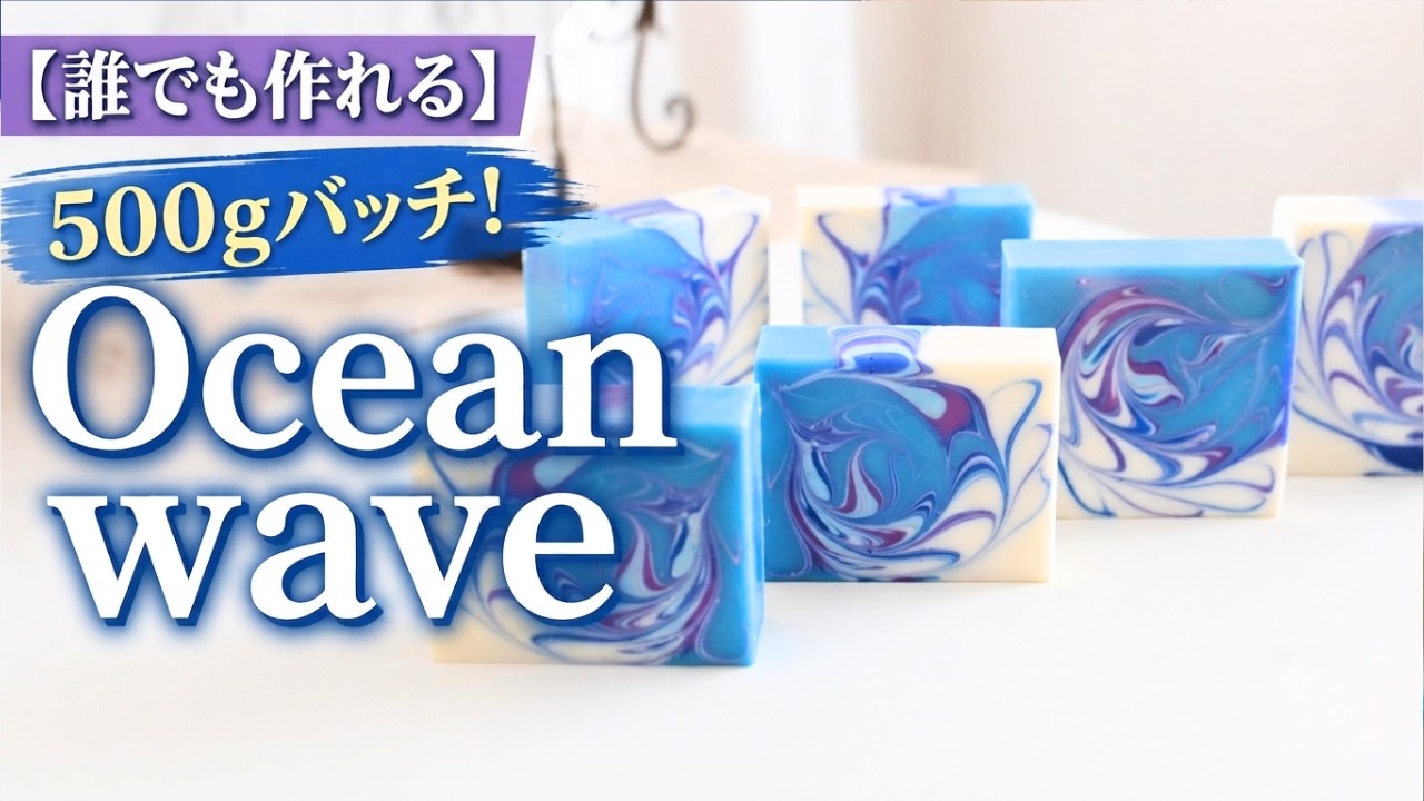 Soapmaking: The ocean wave soap (big size), Handmade in Primadonna