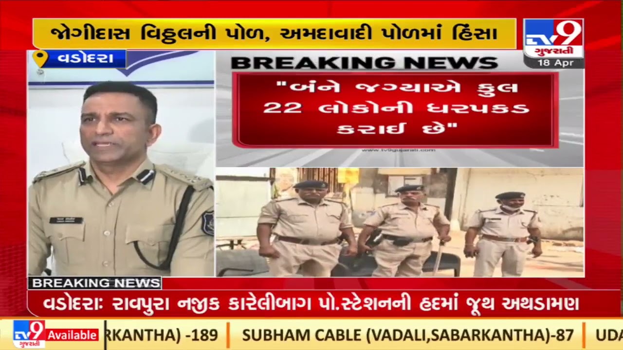 Road accident triggers communal clash in Vadodara, over 20 detained | Tv9GujaratiNews