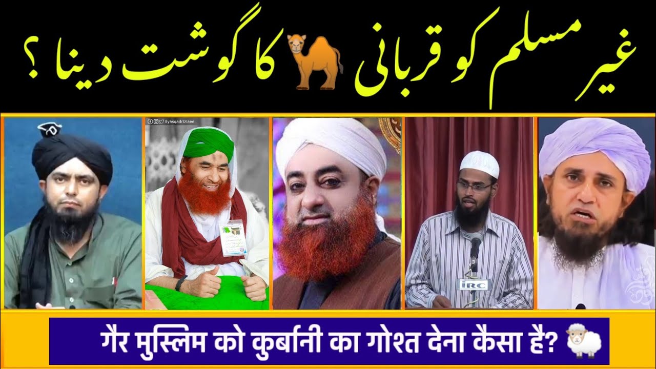 Qurbani Ka Gosht Ghair Muslim Ko Dena Kaisa Hai || Qurbani Ka Gosht Kise De Sakte Hai || Qurbani