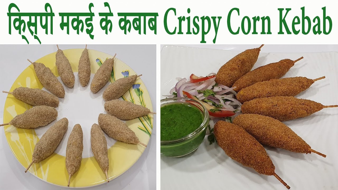 क्रिस्पी मकई के कबाब | Crispy Corn Kebab Evening Snacks | Easy Snacks Recipes