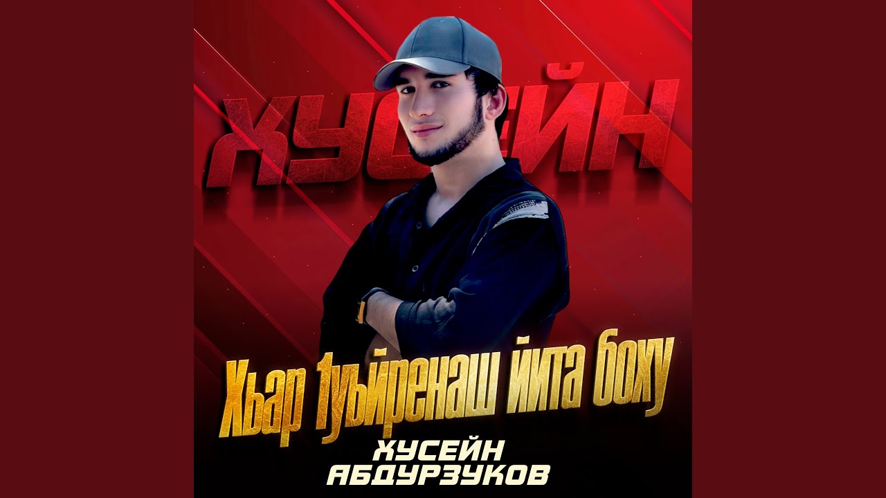 Хьар 1уьйренаш йита боху