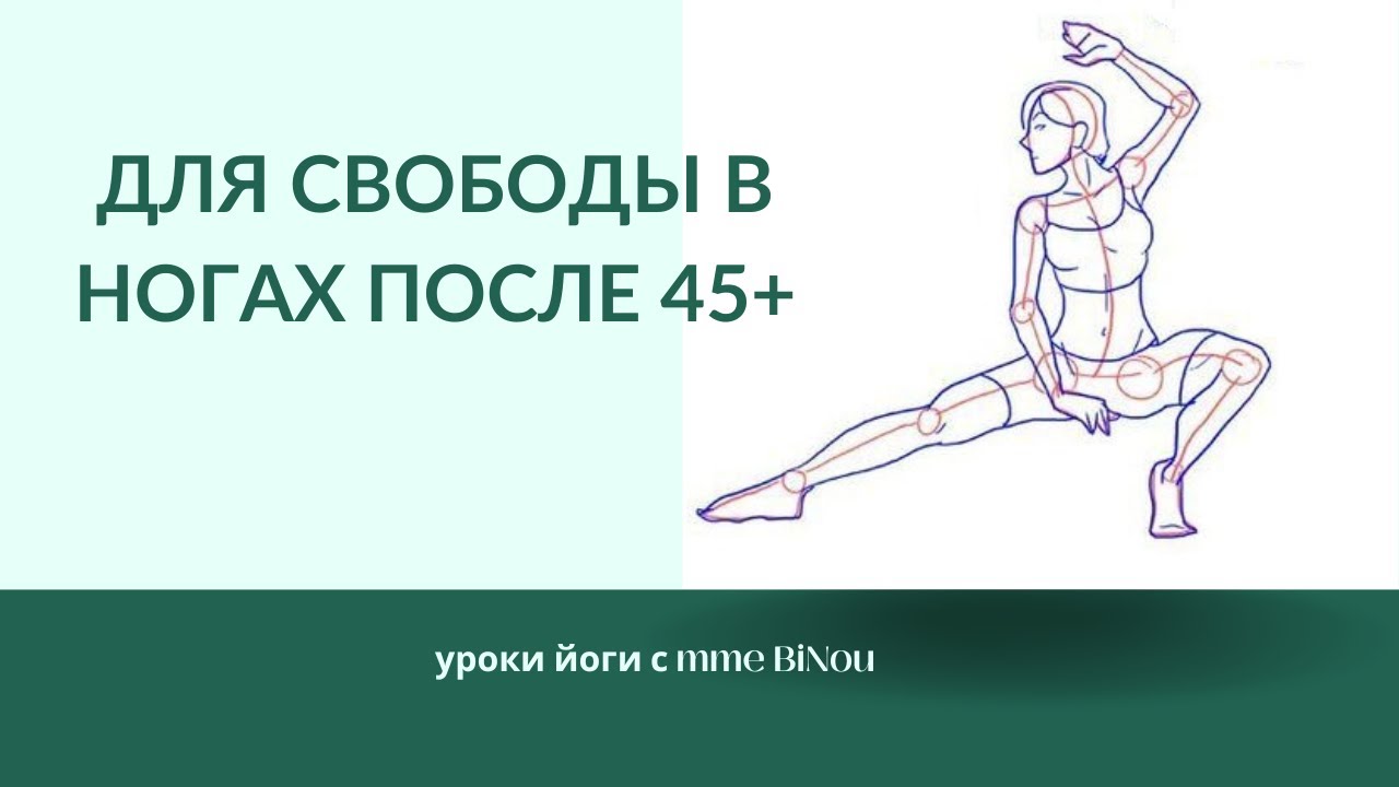 Практика 15 минут для свободы в тазу