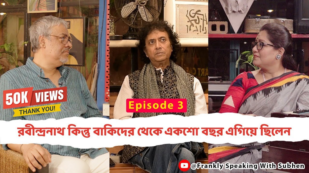 Srikanto Acharya and Jayati Chakraborty  | FRANKLY SPEAKING WITH SUBHEN | EPISODE 3 | Bengali Music