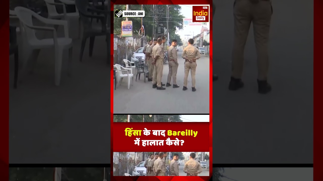 Bareilly Violence: हिंसा के बाद बरेली में हालात कैसे हैं? Police High Alert | Uttar Pradesh | Hindu