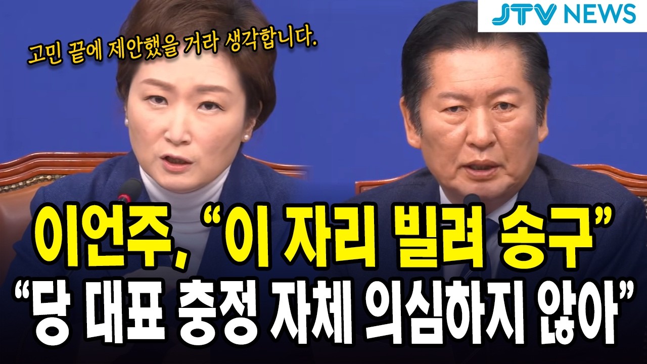 이언주, 