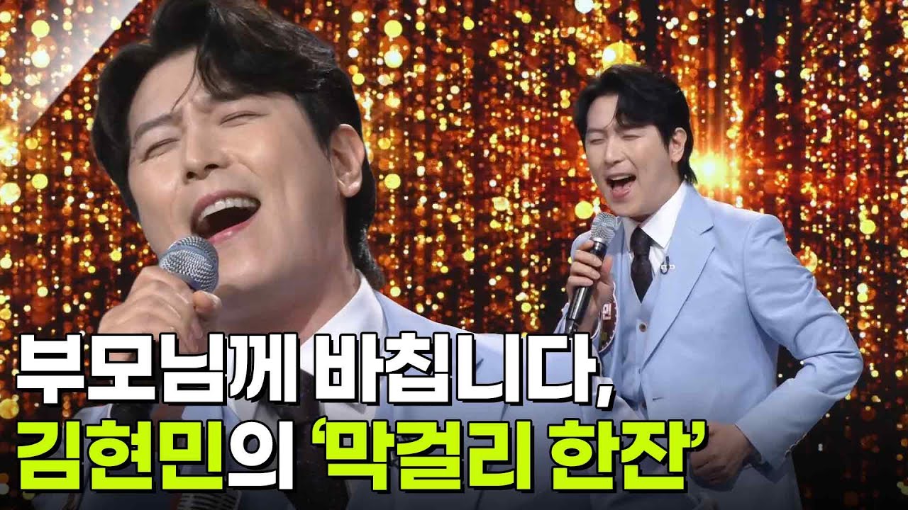 부모님께 바칩니다, 김현민의 &lsquo;막걸리 한잔&rsquo;♬ [아침마당] | KBS 260204 방송