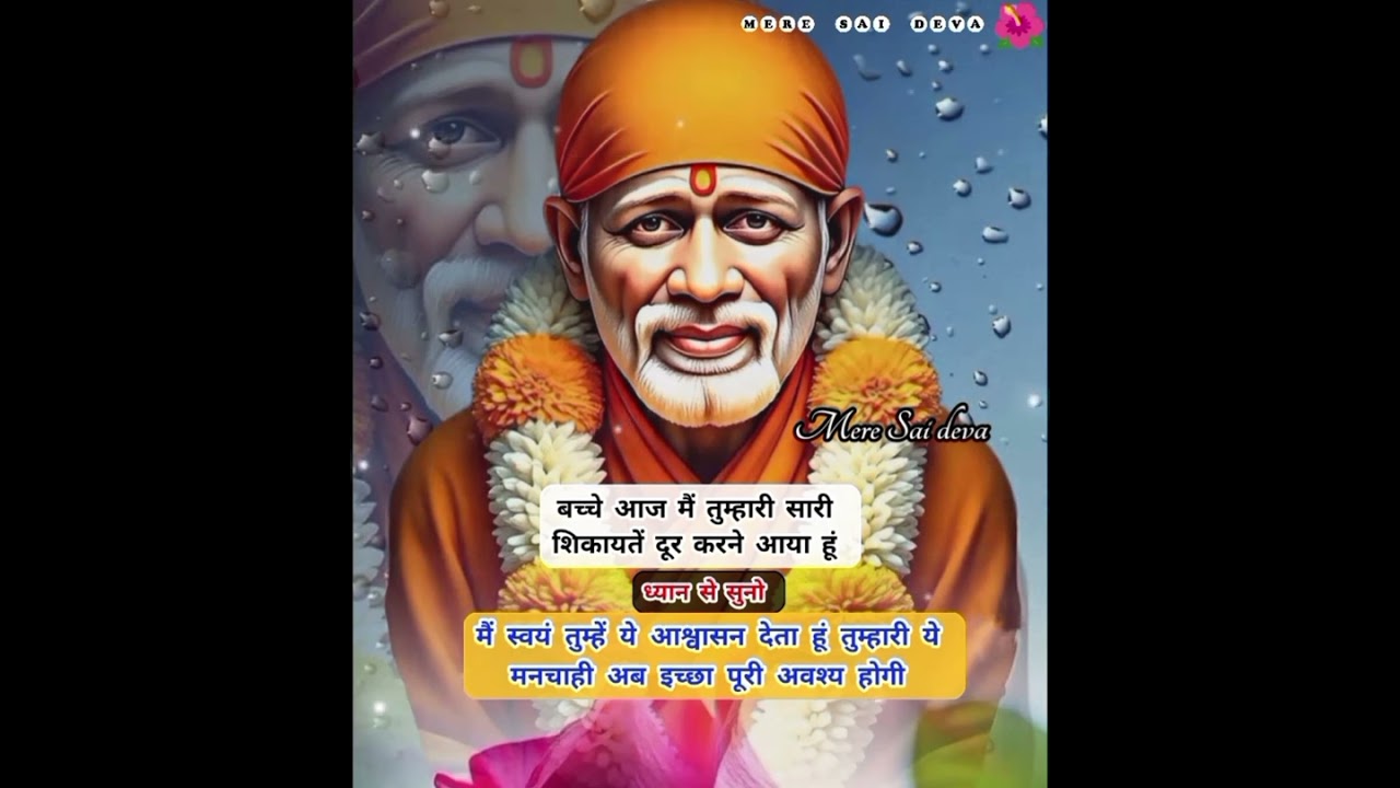 तुम्हारी ये मनचाही इच्छा पूरी होने वाली है SAI SANDESH/ todaysaisandesh/sairatrisandeshtoday