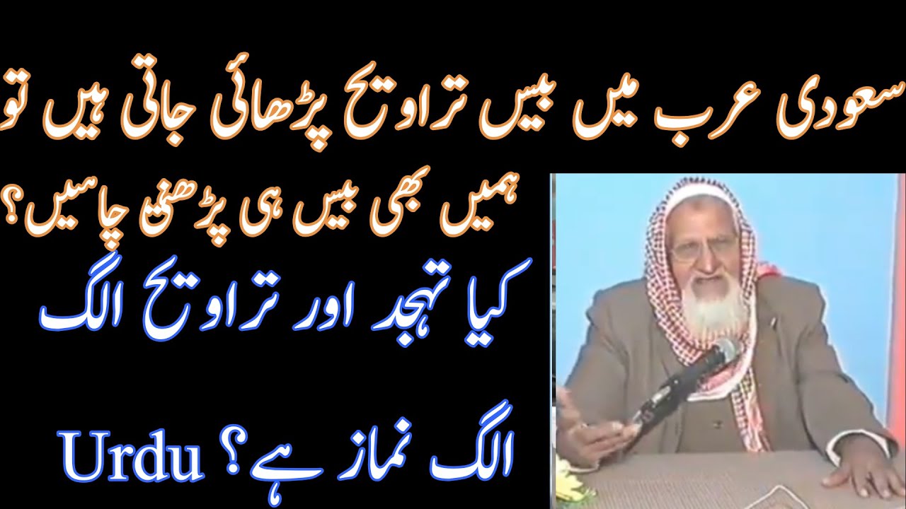 Ramzan Aur Taraweeh - 8 Ya 20 - Molana Ishaq RA