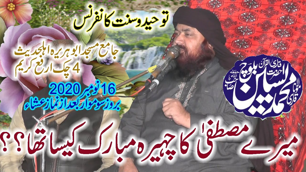 Qari Yaseen Baloch Sahibmary nabi ka chara mubrak kasa tha
