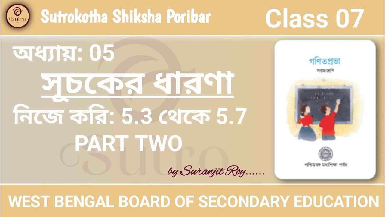 WBBSE Maths Class 07 // Chapter 05 // Part Two // সূচকের ধারণা // Suranjit Roy //