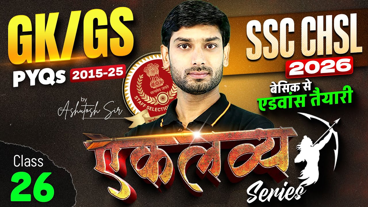 SSC CHSL 2026 | SSC CHSL GK GS PYQs #26 | SSC CHSL GK GS Classes | SSC CHSL GK GS By Ashutosh Sir