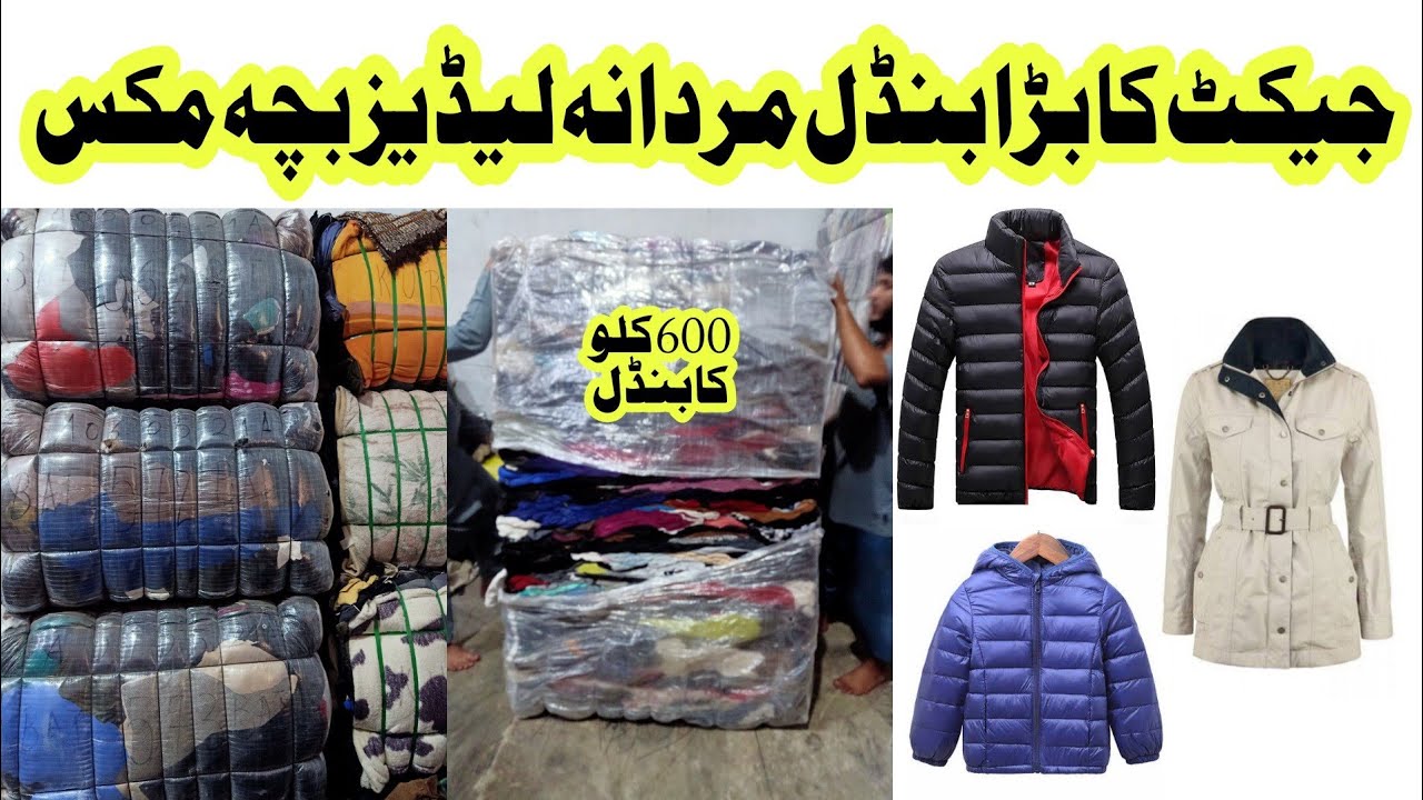 Shershah Winter Men Ladies Kids Mix Jackets Big Bundle 70 Rupees Per kg | Ibrar Ahmed Official