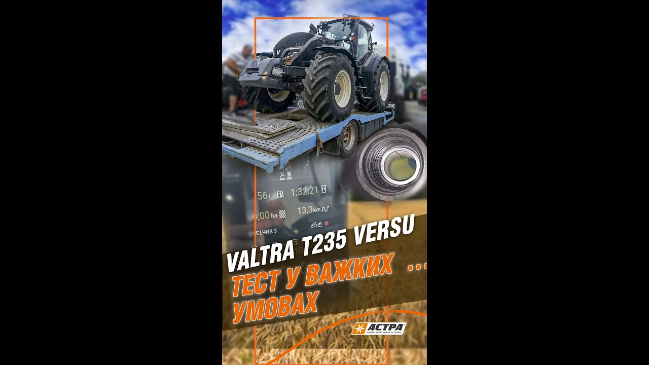 Valtra T235 + глибокорозпушувач | Тест у важких умовах Вінниччини | Витрати палива 13,7 л/га