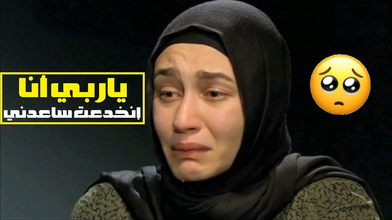 بعد ما شلحها حجابها☹️ إيليف إكتشفت إنو عزيز عم يكذب عليها ومالو مريض وصدمتها كانت غير متوقعة 😭🚫