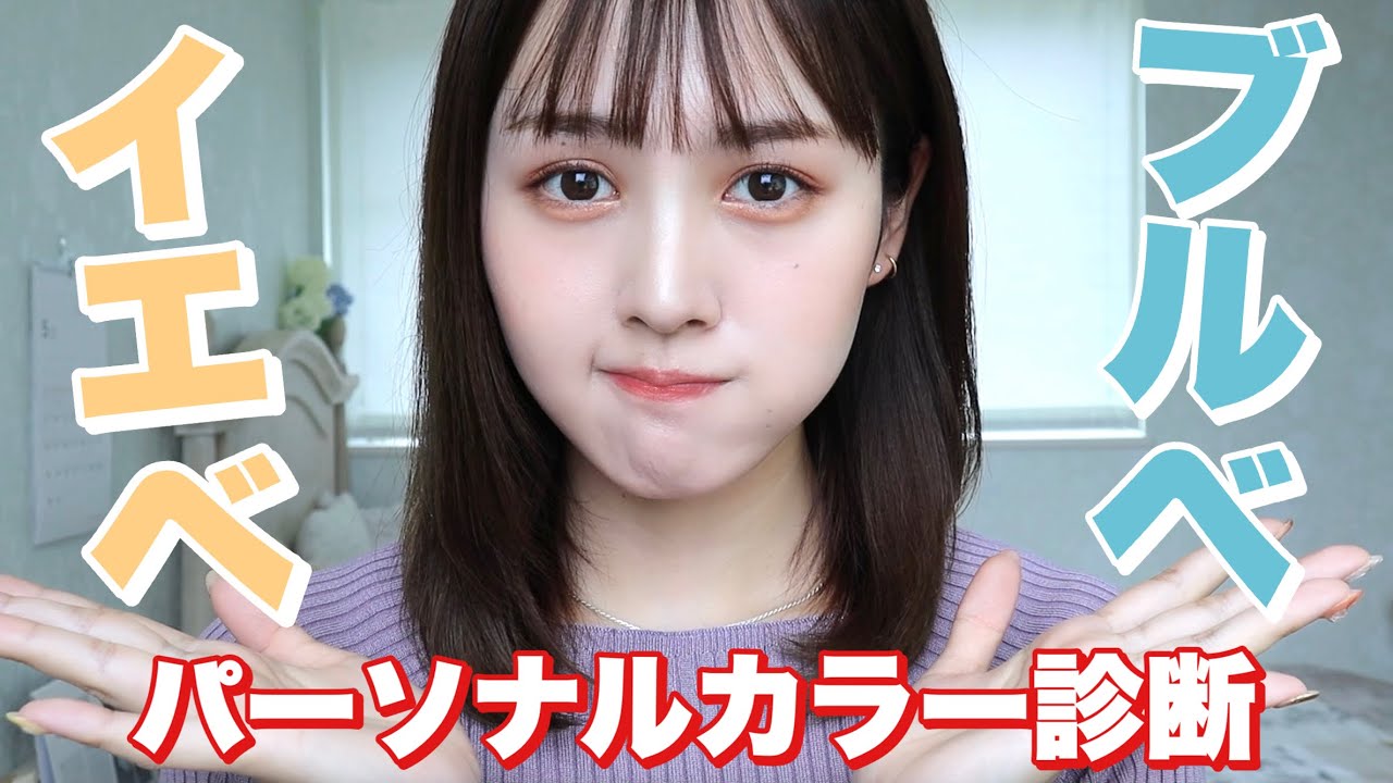 鹿の間はイエベ？ブルベ？ついにパーソナルカラー診断をしてきたよ