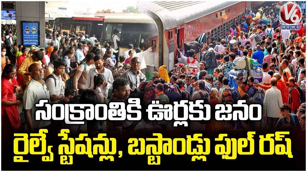 Huge Public Rush In Bus Stands and Railway Stations On Eve Of Sankranti Festival | V6 News