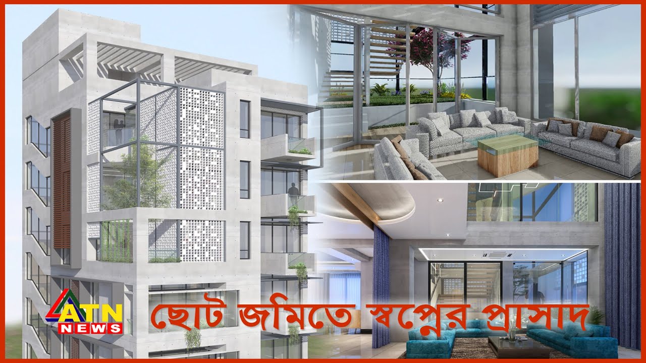 মাত্র ৩ কাঠা জমিতে স্বপ্নের বাড়ি | Nirman Roshayon | নির্মাণ রসায়ন | পর্ব ১৪ | June 24, 2023