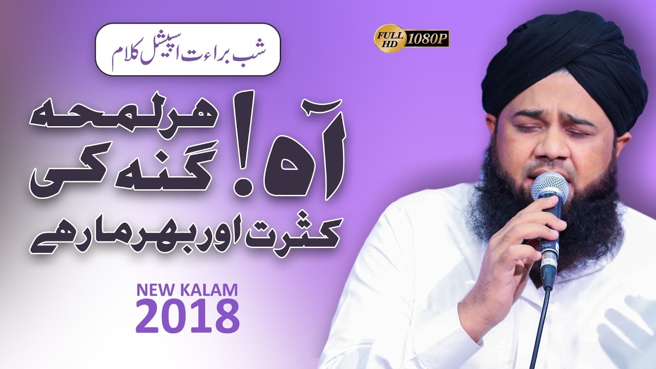 Aah Har lamha Gunah Ki- Mehmood Attari