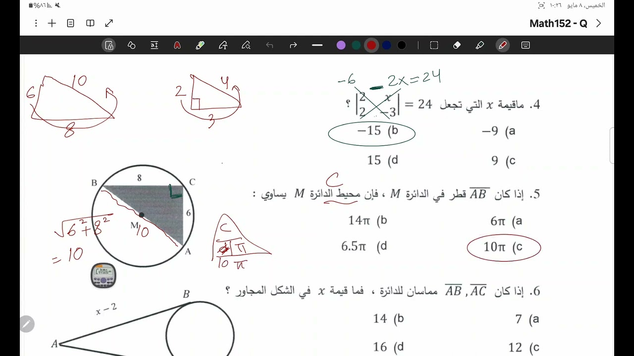 أمتحان ريض152 لعام 2023 \2024
