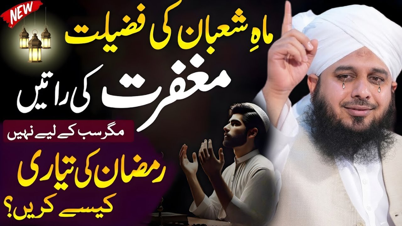 Waqia Nabi Pak ﷺ Ki Meraj Ka ? || Peer Ajmal Raza Qadri || By Pir Ajmal Raza Qadri 2025 #lahore