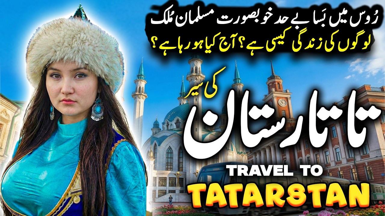 Tatarstan Travel Vlog | Documentary & History | Interesting Facts about Tatarstan | تاتارستان کی سیر