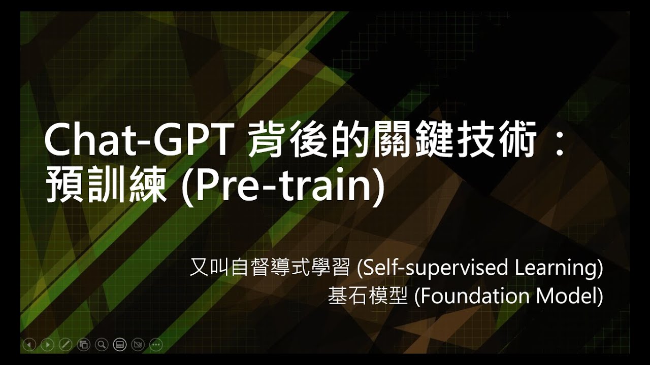 【生成式AI】ChatGPT 原理剖析 (2/3) — 預訓練 (Pre-train)