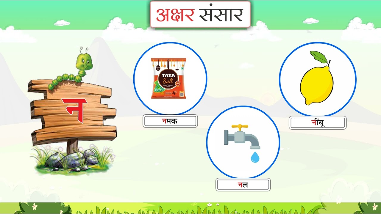 Ch 2 | Pairs Publication | Akshar Sansar | Nursery | Vyanjan | For children