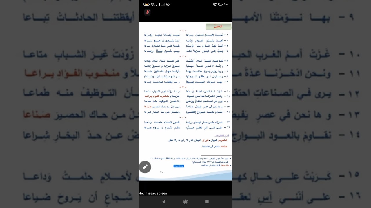 عربي منهاج/الجلسة الثاني عشر /قصيدة الشباب والحضارة/للأستاذ انس