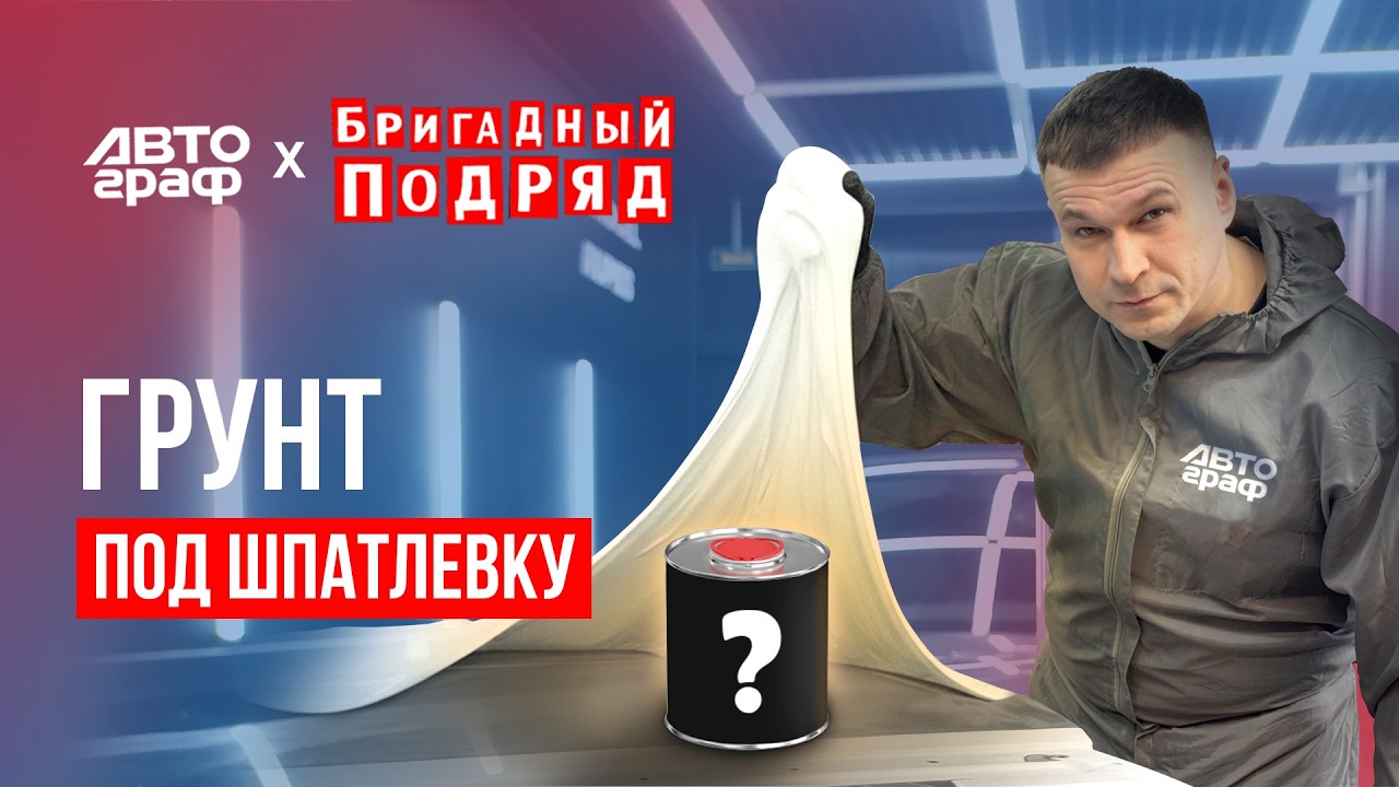 2 варианта грунтования под шпатлёвку. Что сделали бы вы?