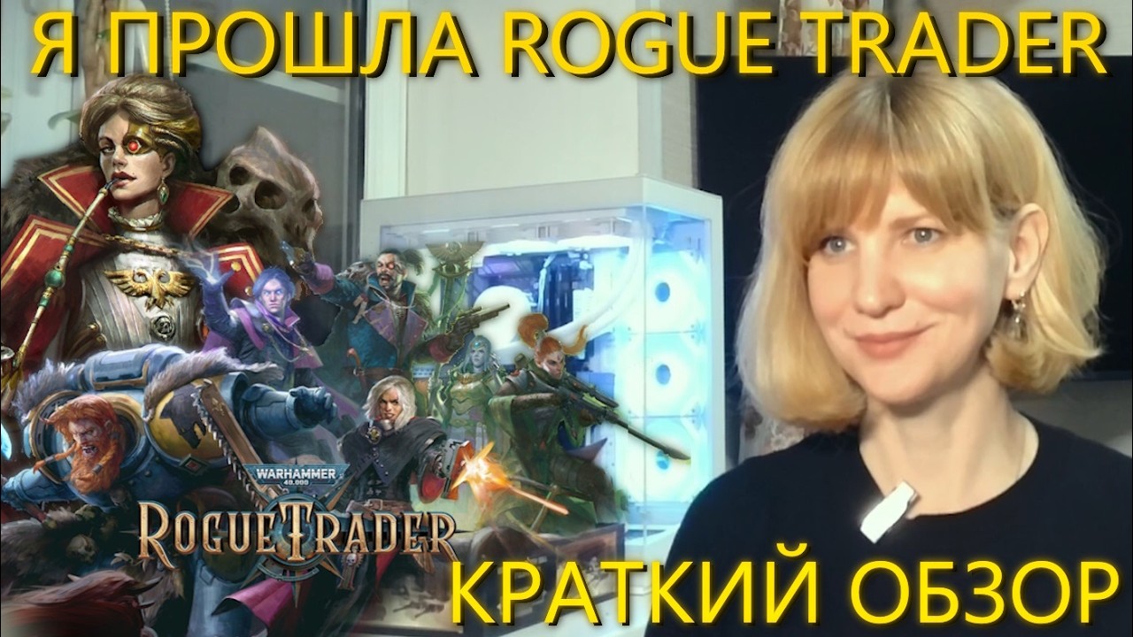 Warhammer 40K: Rogue Trader – обзор без спойлеров