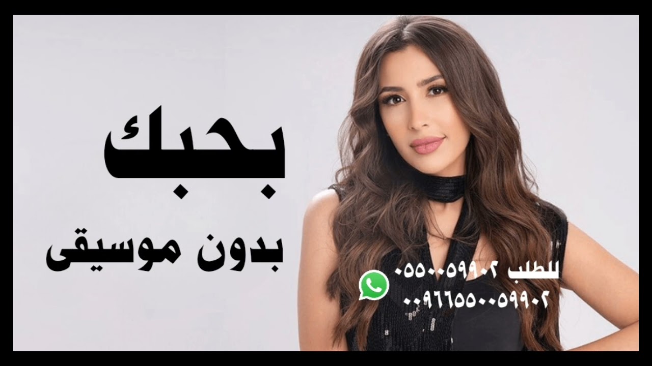 جنات بحبك بدون موسيقى سحب احترافي