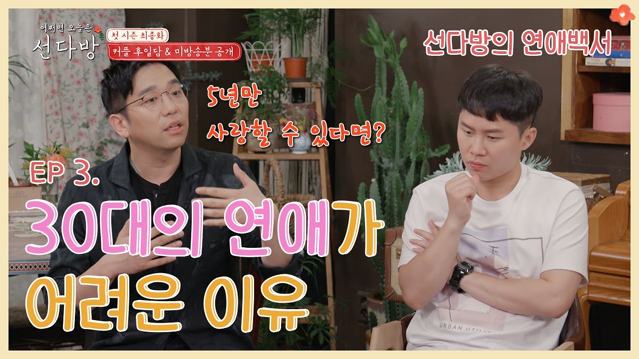 (ENG/SPA/IND) Romanticist Yoo In-na, Dating for 30s | Sun Café | Mix Clip